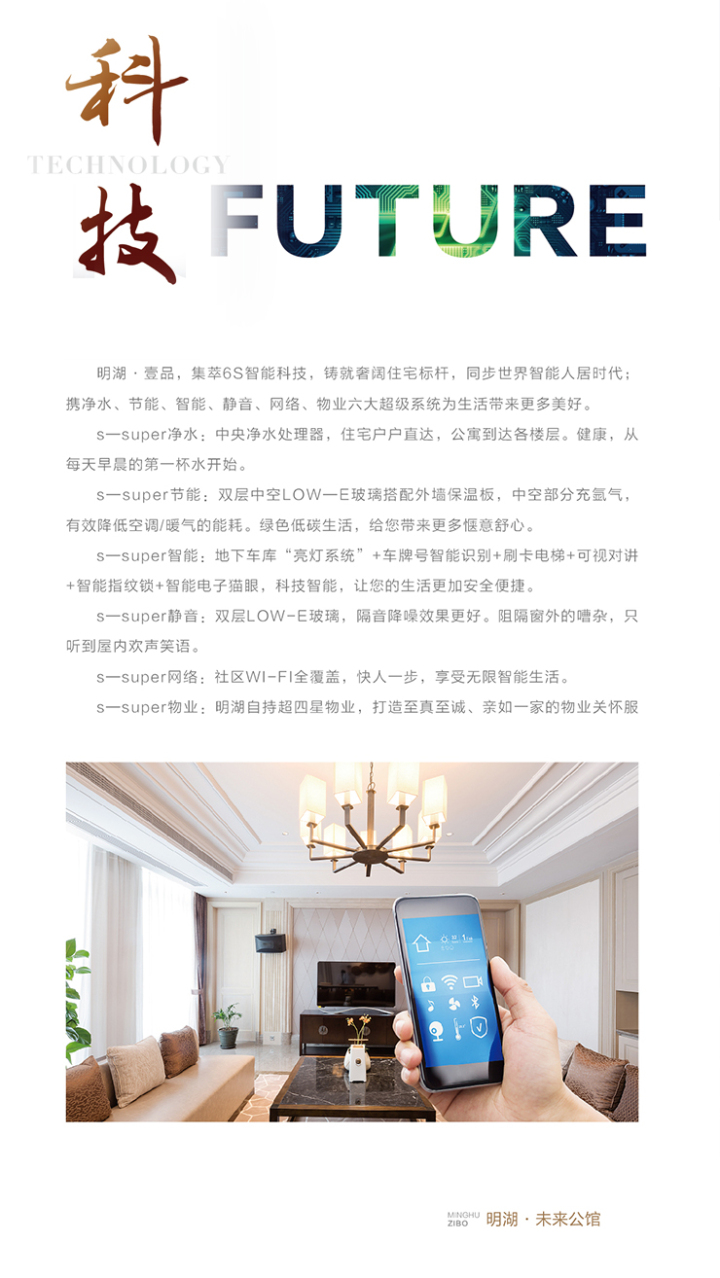 淄博明湖未来公馆_图文详情