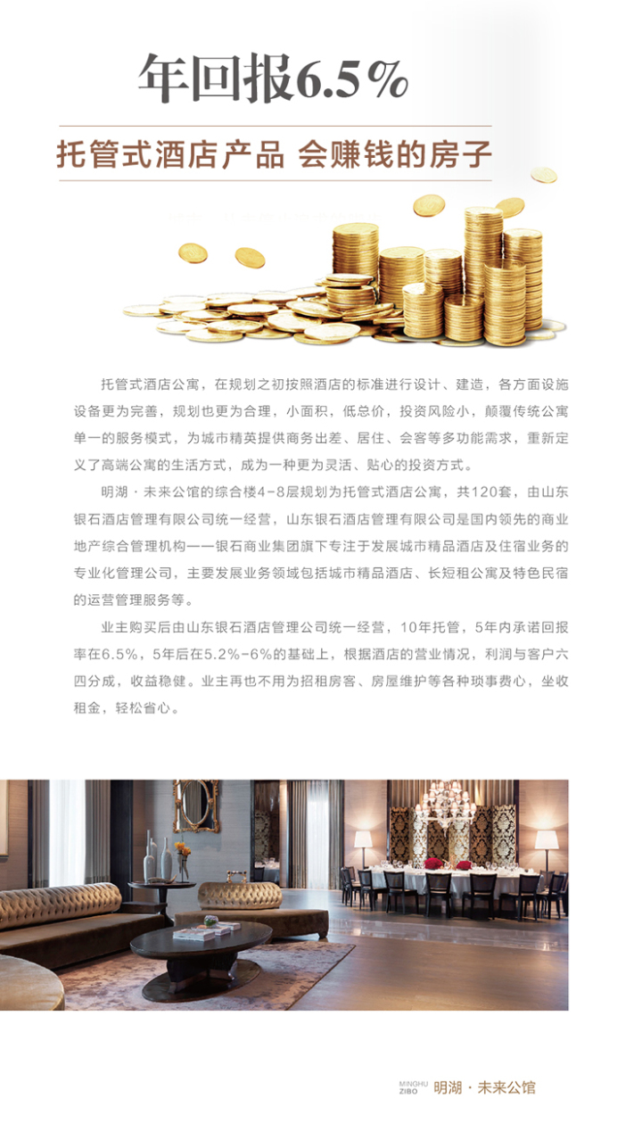 淄博明湖未来公馆_图文详情