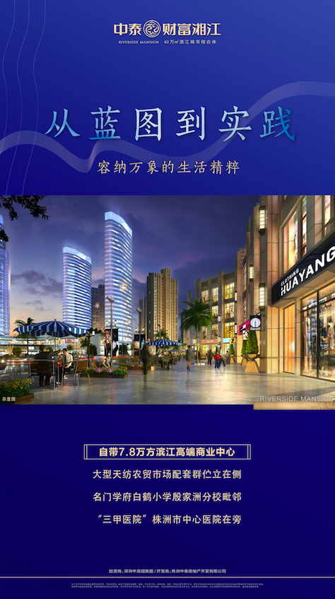 中泰财富湘江_图文详情
