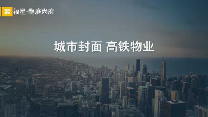 福星·龍庭尚府_图文详情