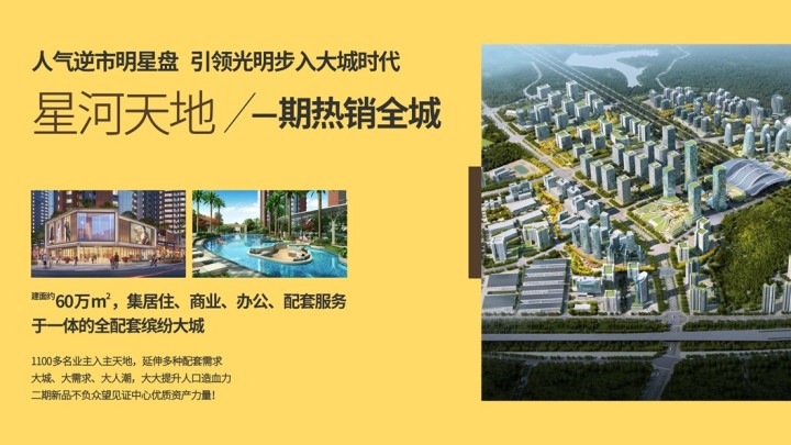 星河天地公馆_图文详情