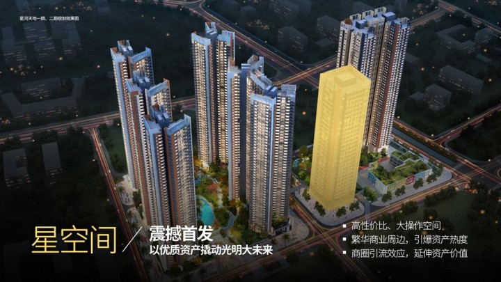 星河天地公馆_图文详情
