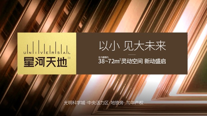 星河天地公馆_图文详情