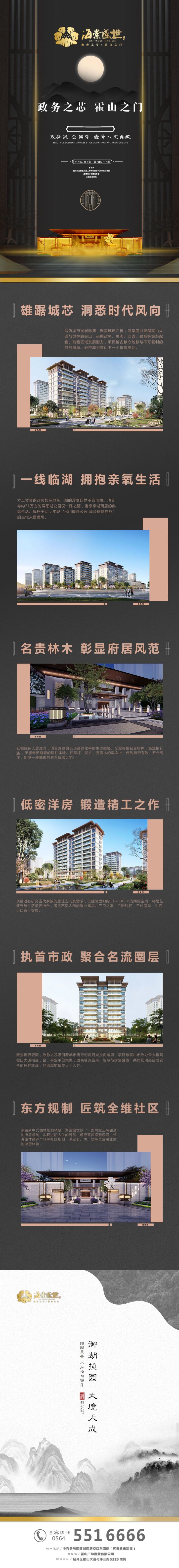 霍山海棠盛世_图文详情