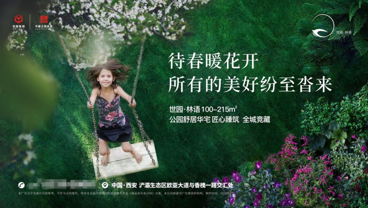 世园林语_图文详情