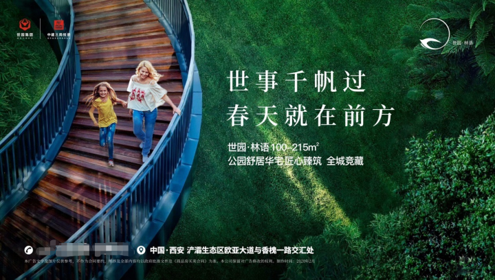 世园林语_图文详情