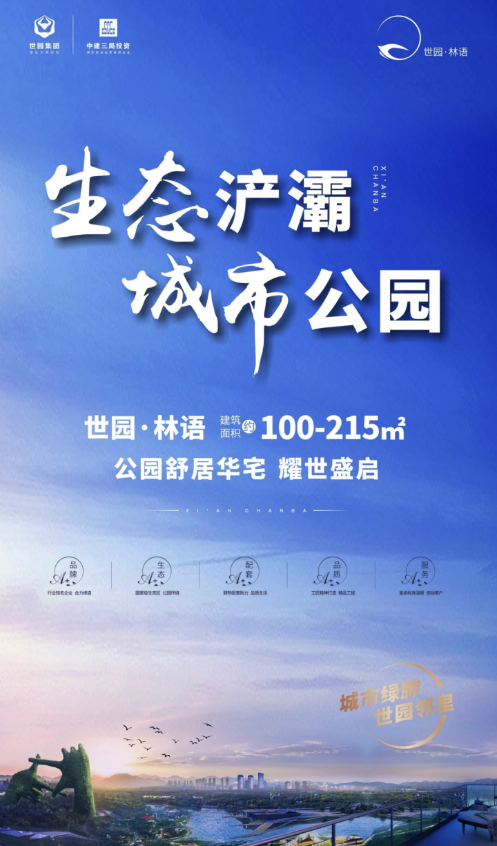 世园林语_图文详情