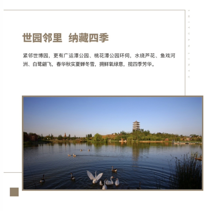 世园林语_图文详情