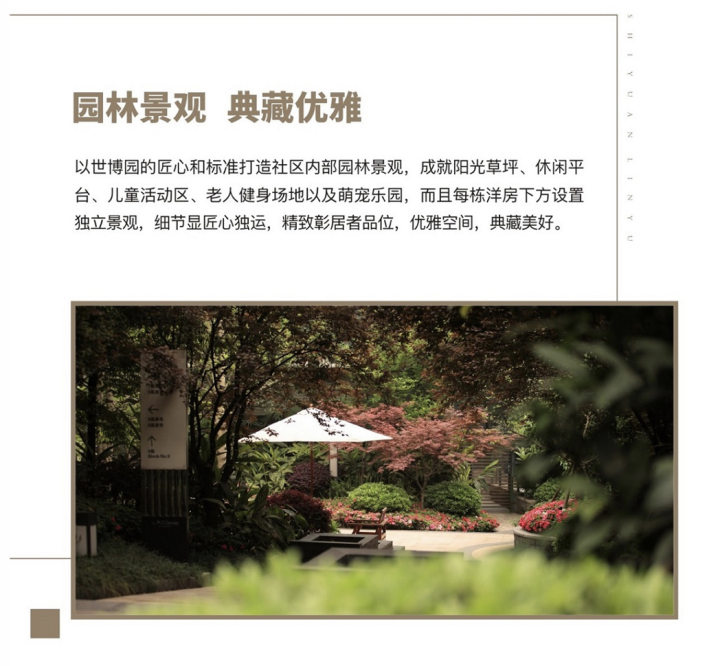 世园林语_图文详情