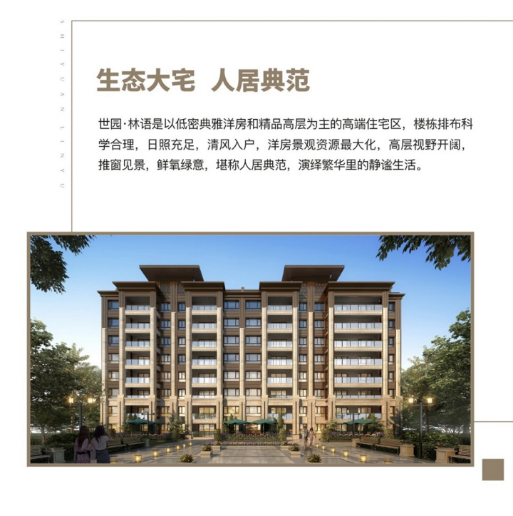 世园林语_图文详情