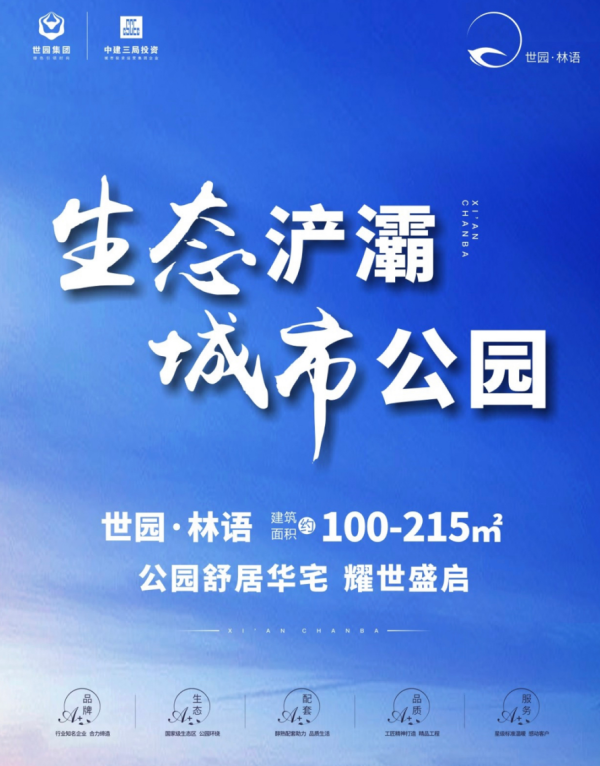 世园林语_视频