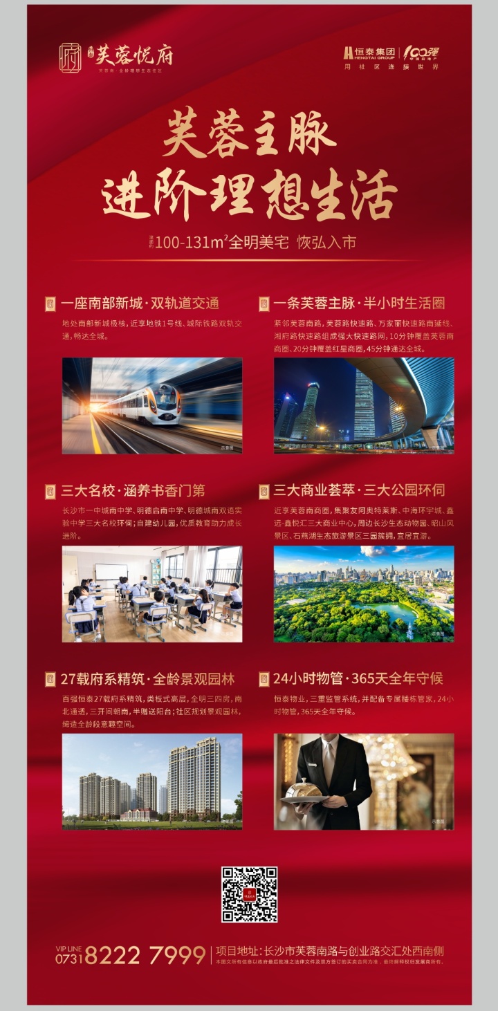 恒泰芙蓉悦府_图文详情