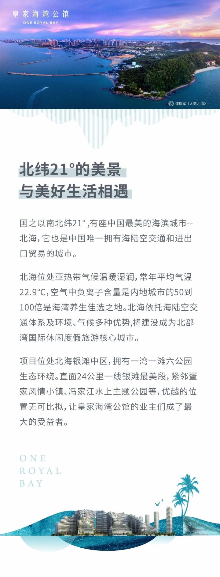 皇家海湾公馆_图文详情