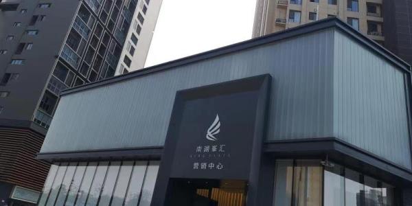 南湖峯汇_项目现场_1