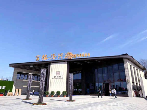 保集·富椿富河源_实景图_6