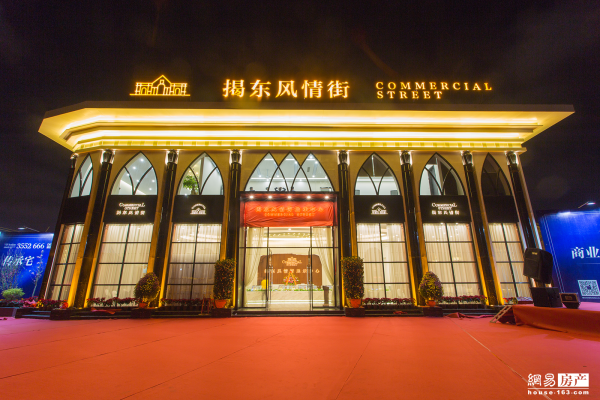 揭东风情街_实景图_1