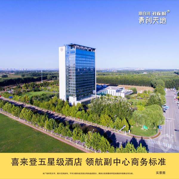 潮白河孔雀城青创天地_实景图_2