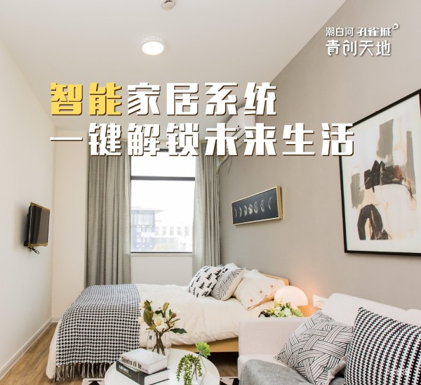 潮白河孔雀城青创天地_样板间_2