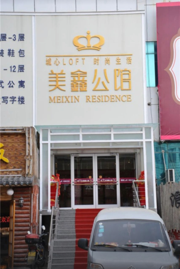 烟台美鑫公馆_实景图_1