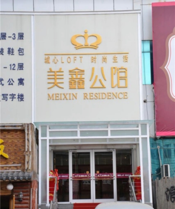 烟台美鑫公馆_效果图_1