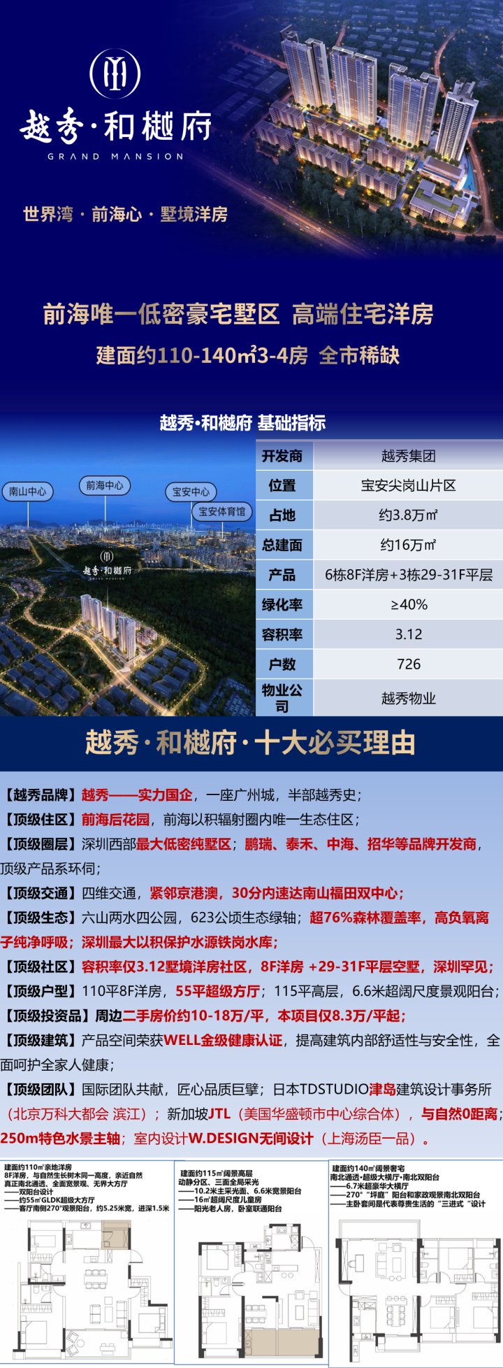 越秀和樾府_图文详情