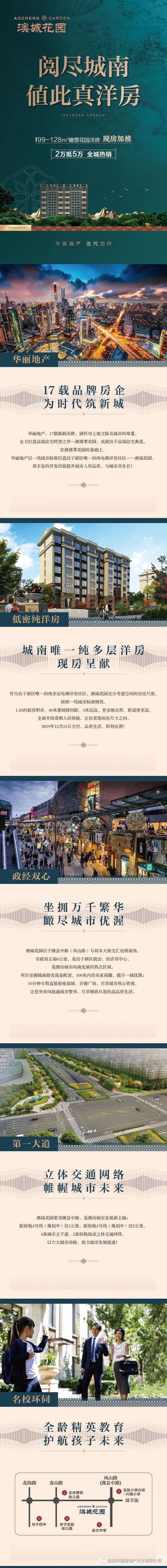 澳城花园_图文详情