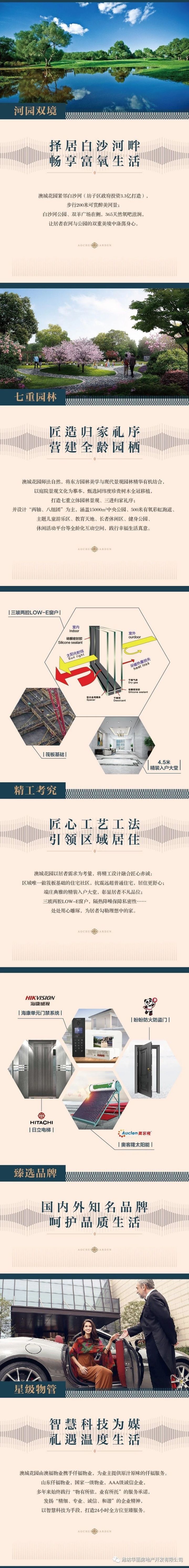 澳城花园_图文详情