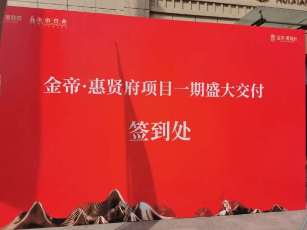 潍坊金帝惠贤府_项目现场_6