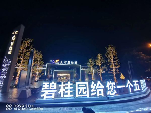五河碧桂园_效果图_1