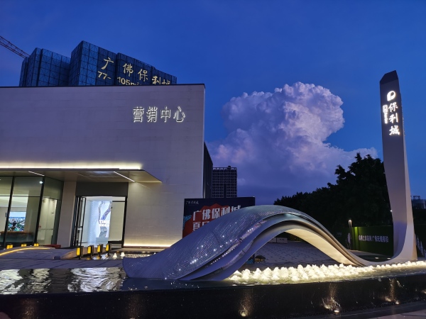 广佛保利城实景图