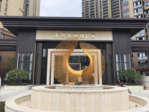 永鸿文化城（C地块）实景图