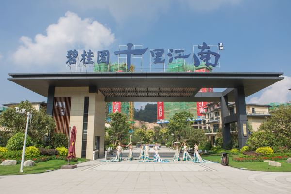 碧桂园十里江南实景图