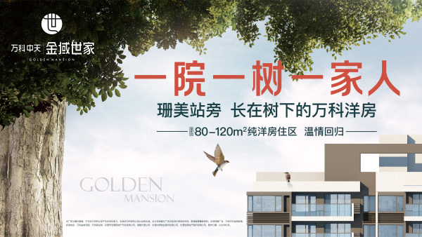 万科中天金域世家_视频