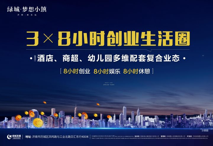 济南绿城梦想小镇_图文详情