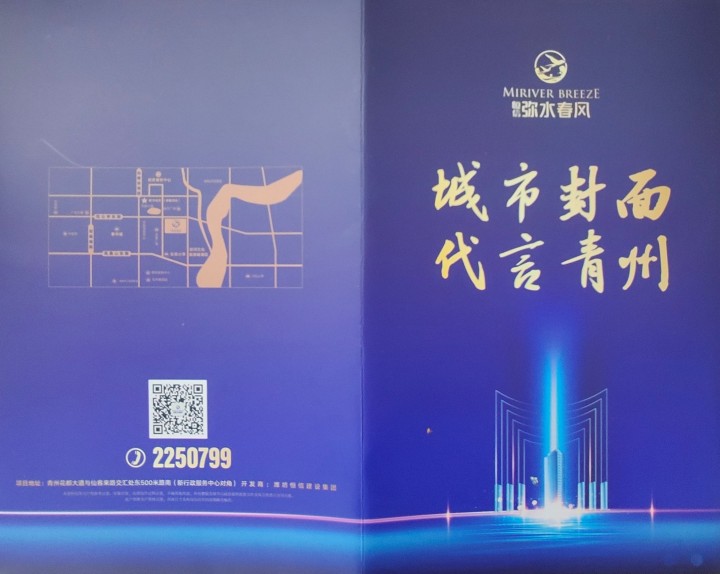 青州恒信弥水春风_图文详情