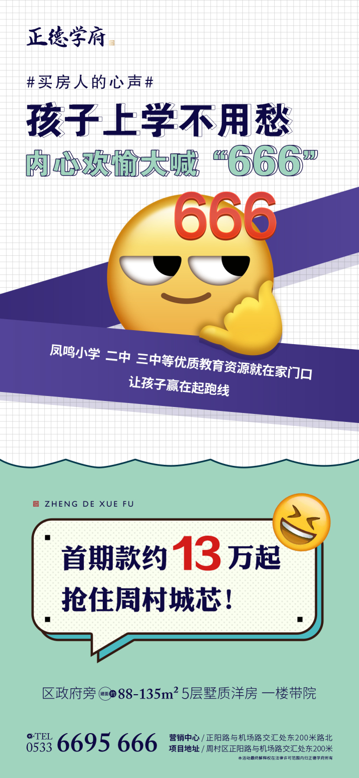 淄博正德学府_图文详情