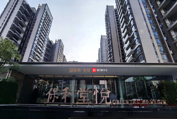 保利堂悦_项目现场_1