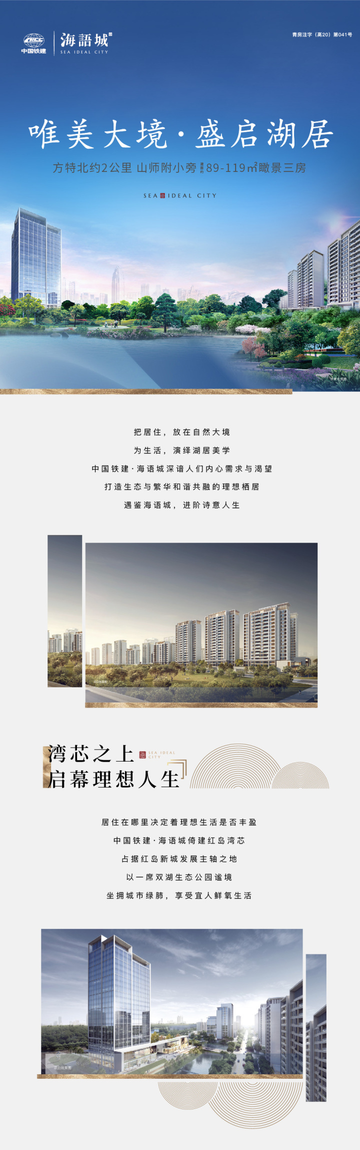 中国铁建海语城_图文详情