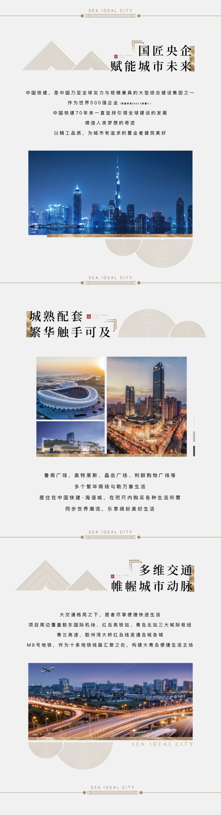 中国铁建海语城_图文详情