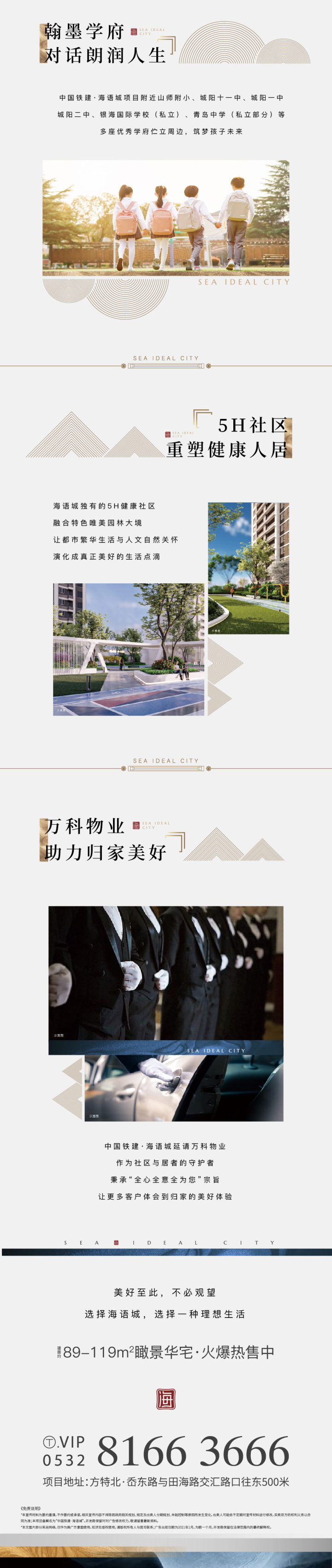 中国铁建海语城_图文详情