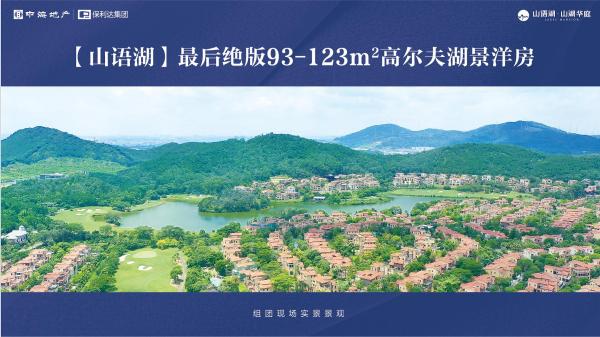 中海山语湖_效果图_1
