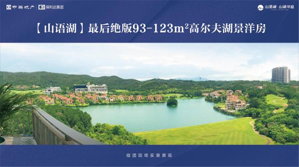 中海山语湖_效果图_3