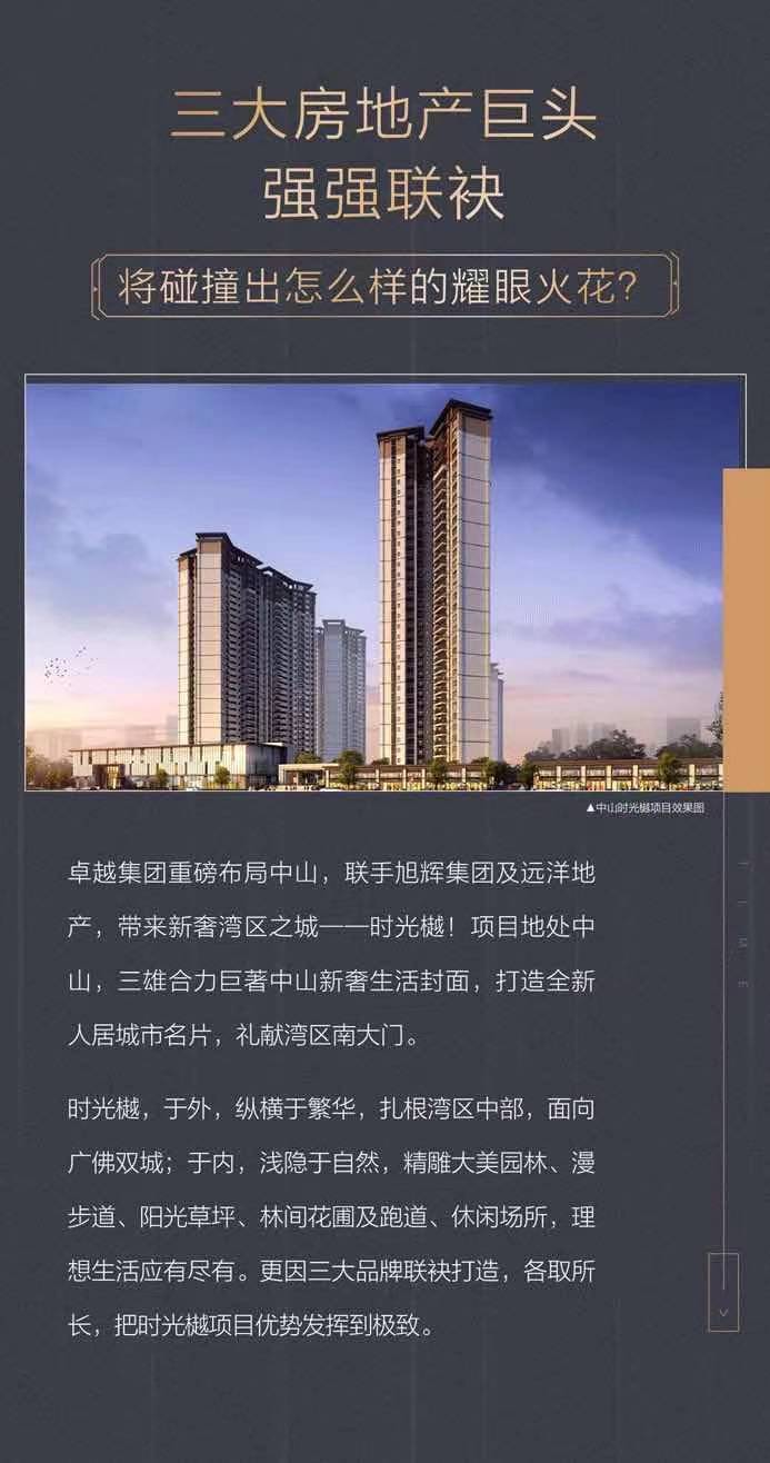 中山时光樾_图文详情