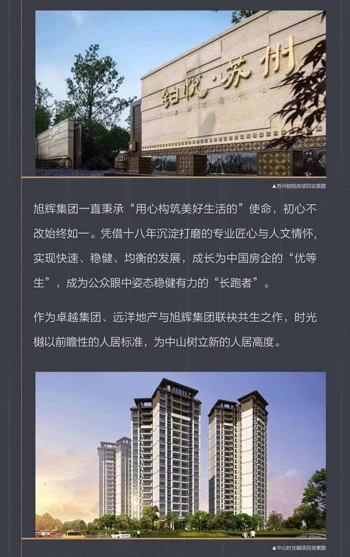 中山时光樾_图文详情