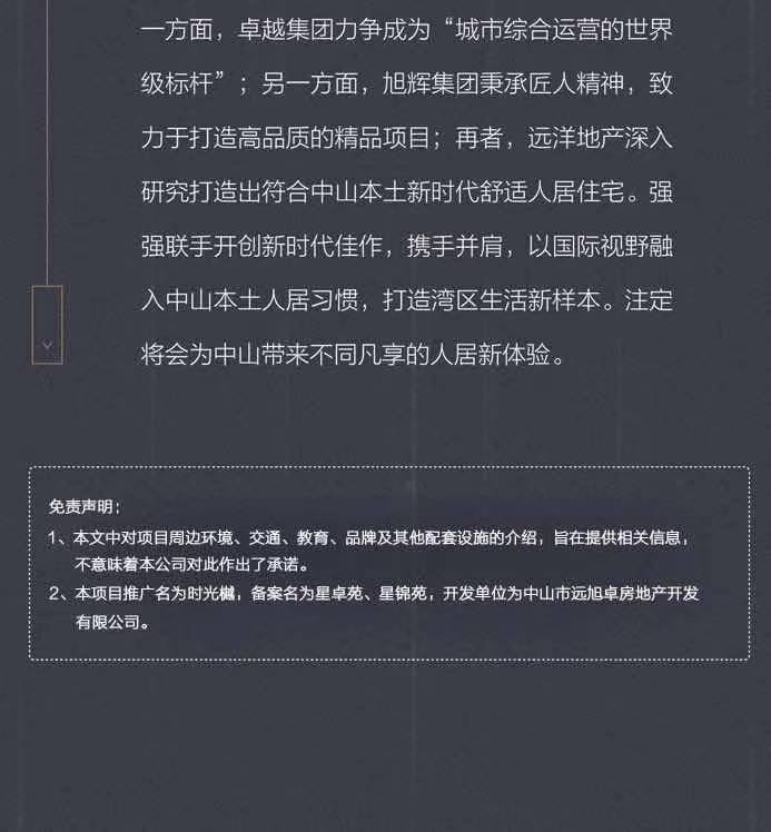 中山时光樾_图文详情