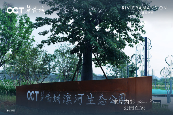 华侨城纯水岸_小区配套_5