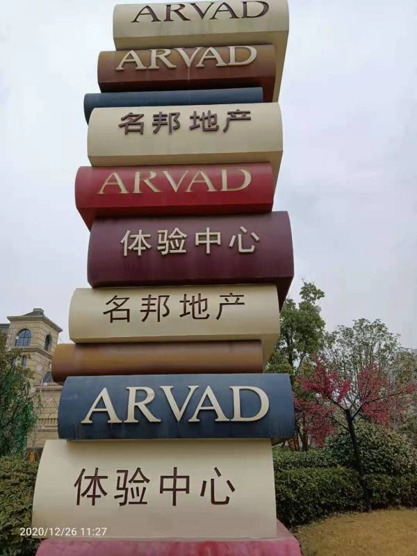 名邦锦绣年华锦绣苑_实景图_1