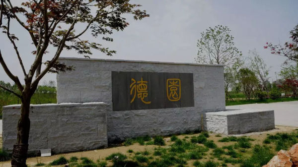 名邦锦绣年华锦绣苑_小区配套_1