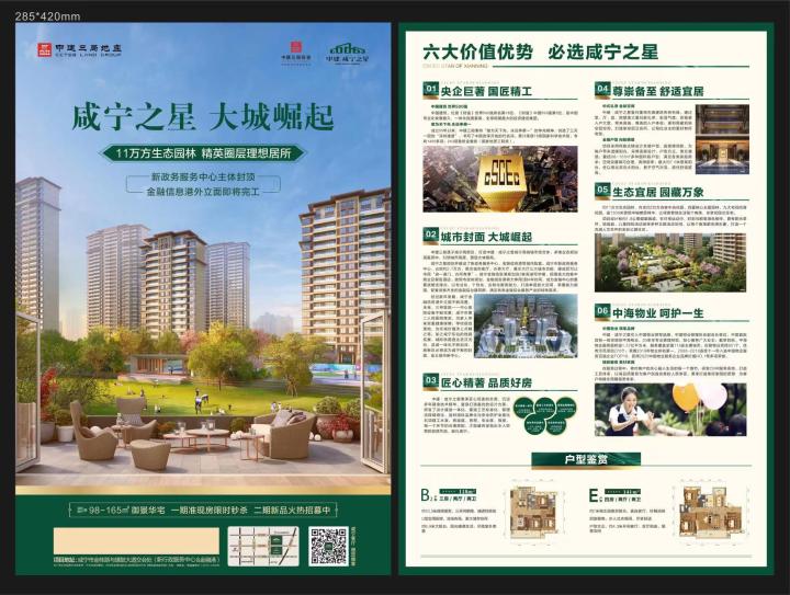 中建咸宁之星_图文详情