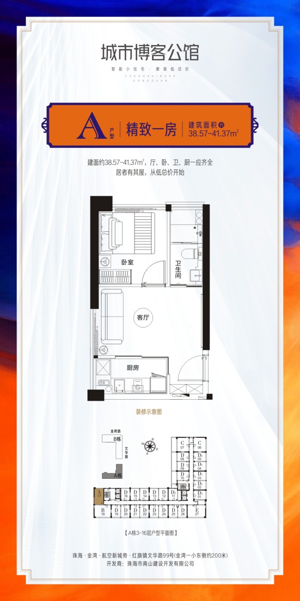 城市博客公馆样板间